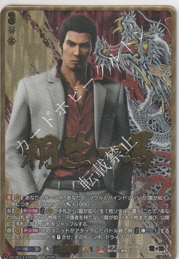 DZ/BT14/EXS01EXS Kazuma Kiryu