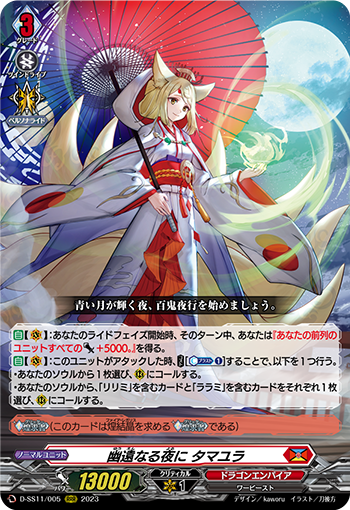 D/SS11/005RRR Spirit Maiden Tamayura, Distant Night