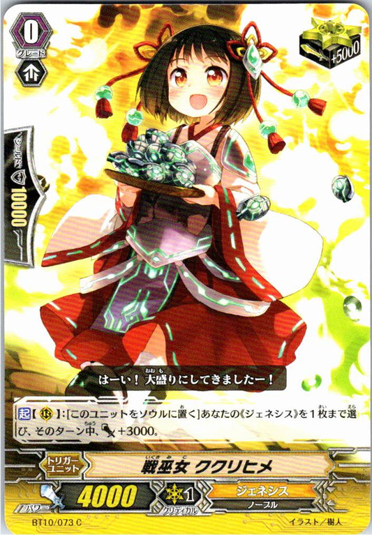 BT10/073C 戦巫女 ククリヒメ 【別拠点在庫品B】