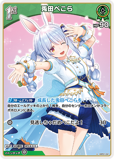 HBP01/041U Usada Pekora