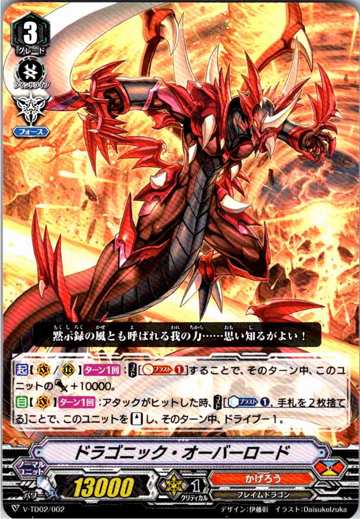 V/TD02/002TD ドラゴニック・オーバーロード 【別拠点在庫品B】