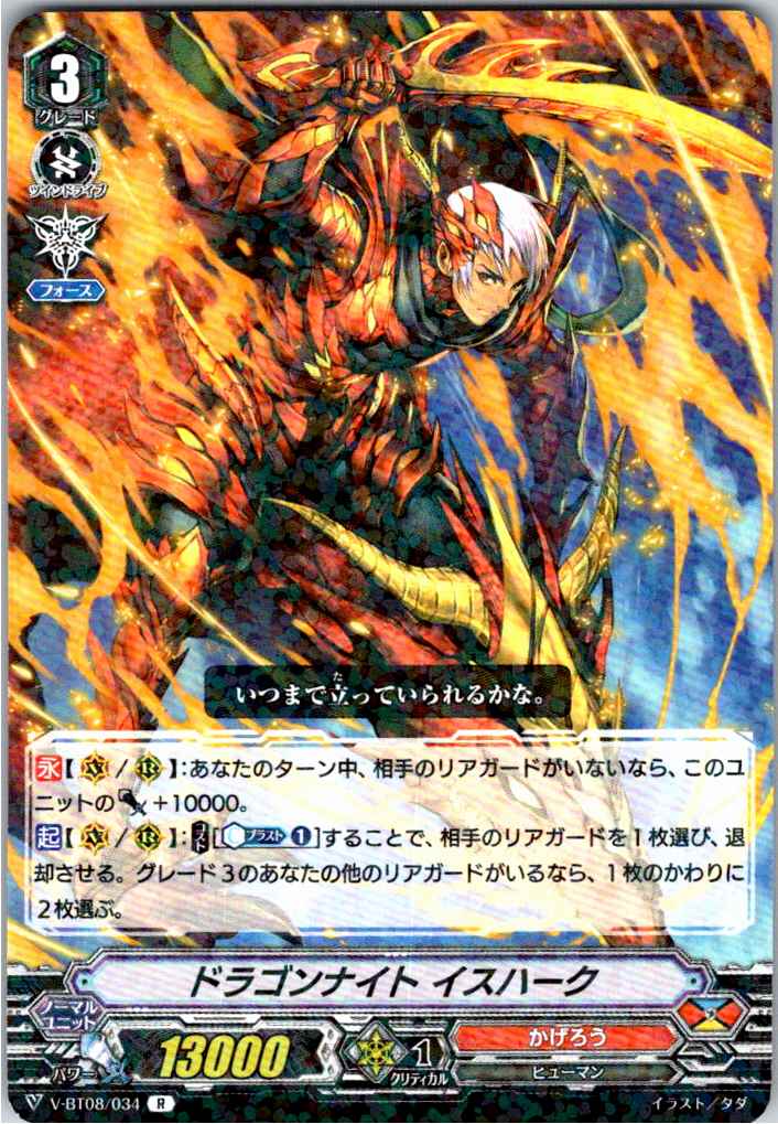 V/BT08/034R ドラゴンナイト イスハーク 【別拠点在庫品B】