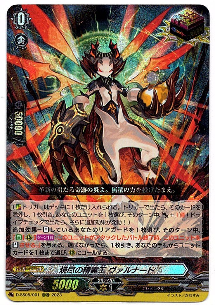 D/SS05/001ORRR Spirit King of Combustion, Varnarth [Store Purchase Item]