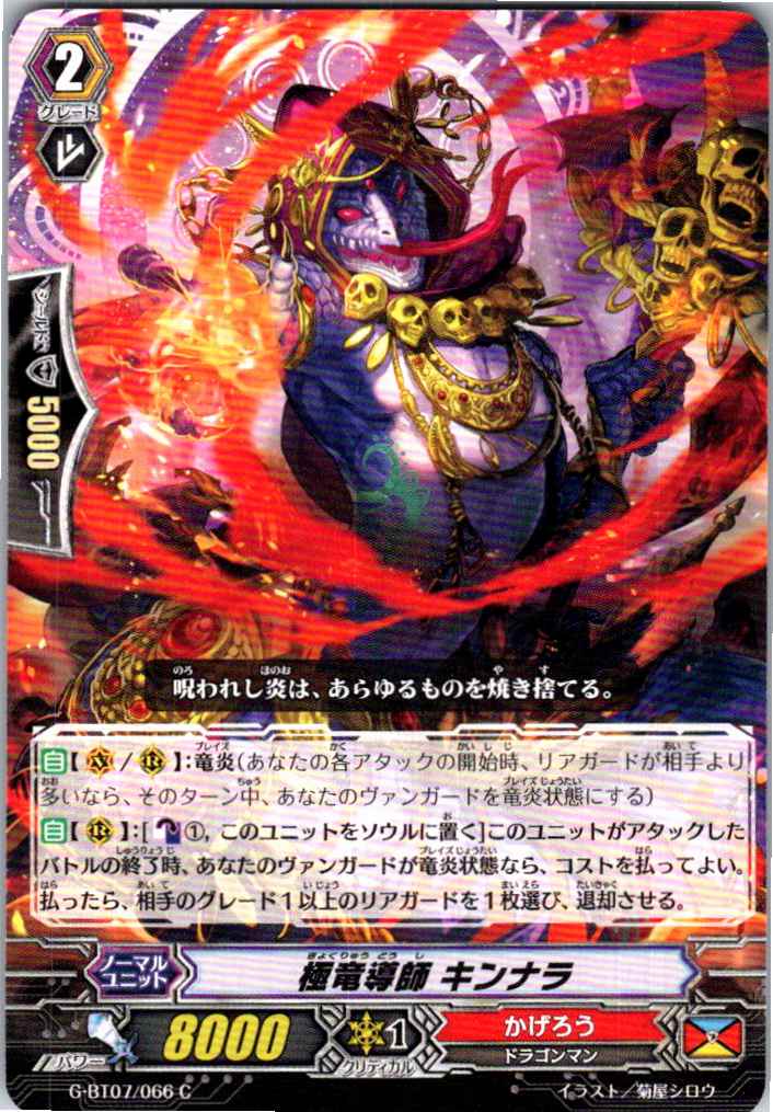 G/BT07/066C Extremity Dragon Mage, Kinnara [Alternate Location Stock B]