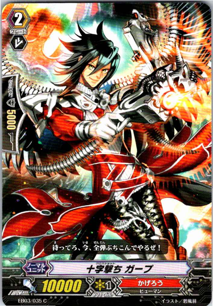 EB03/035C Cross Shot Garp [Alternate Location Stock B]