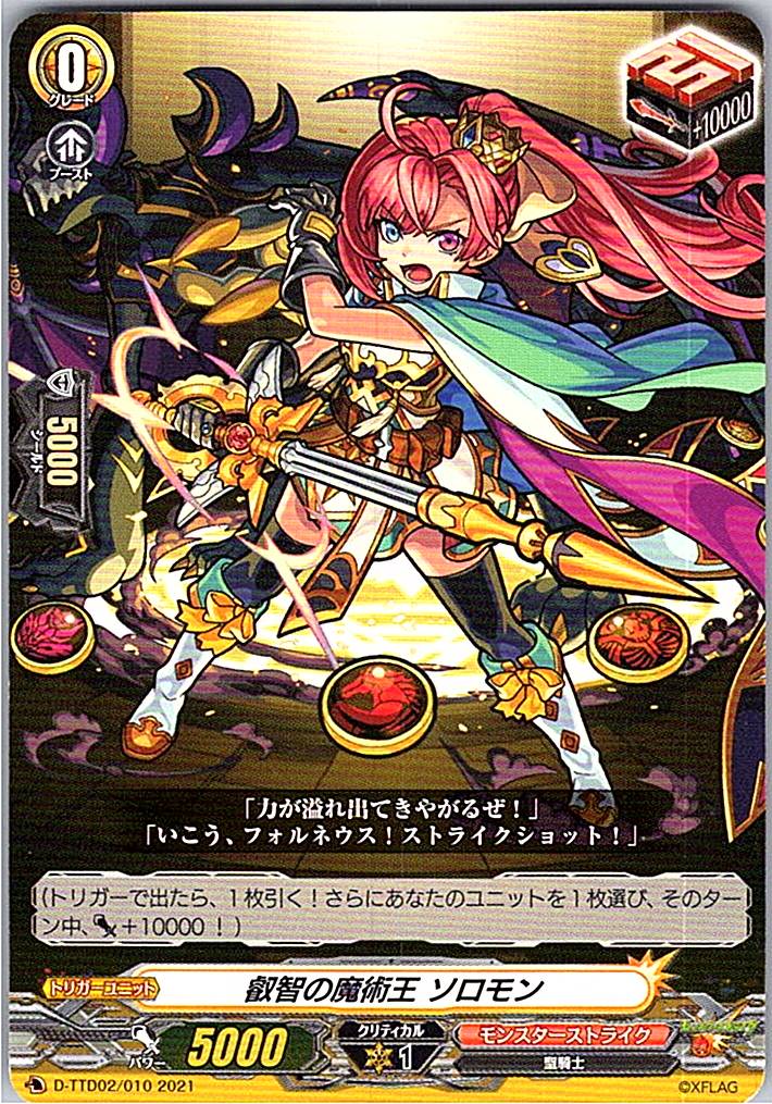 D/TTD02/010TD Solomon, the Wise Magic King [Warehouse Stock]
