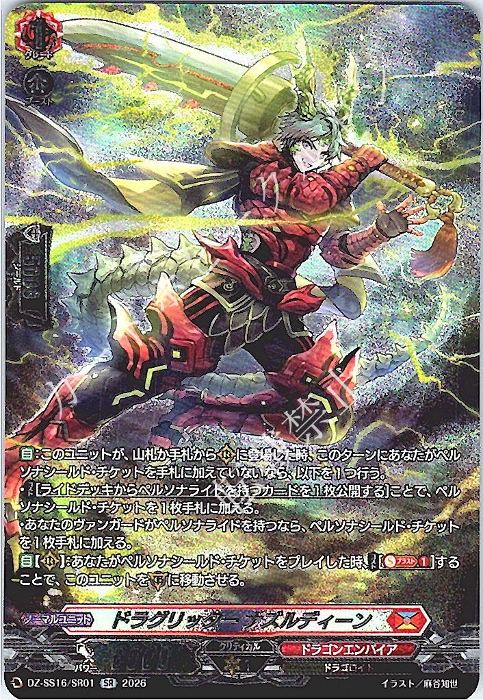 DZ/SS16/SR01SR Dragruler Nazirdeen