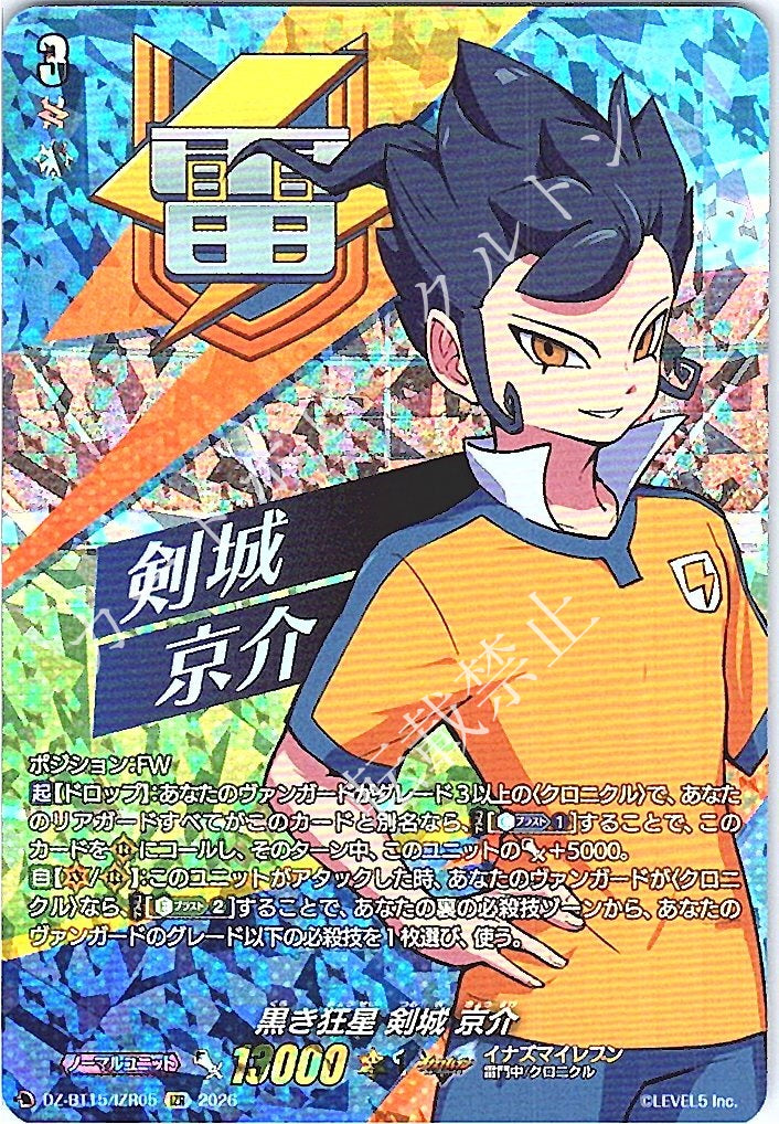 DZ/BT15/IZR05IZR 黒き狂星 剣城 京介