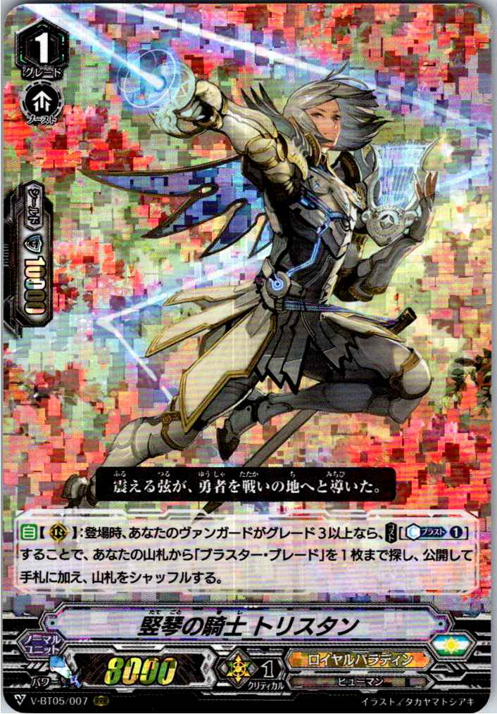 V/BT05/007RRR Harp Knight, Tristan [Warehouse Stock]
