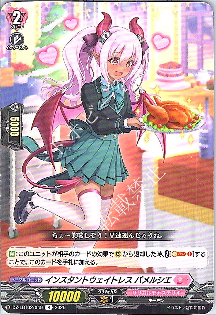 DZ/LBT02/049R Instant Waitress, Pamelucia