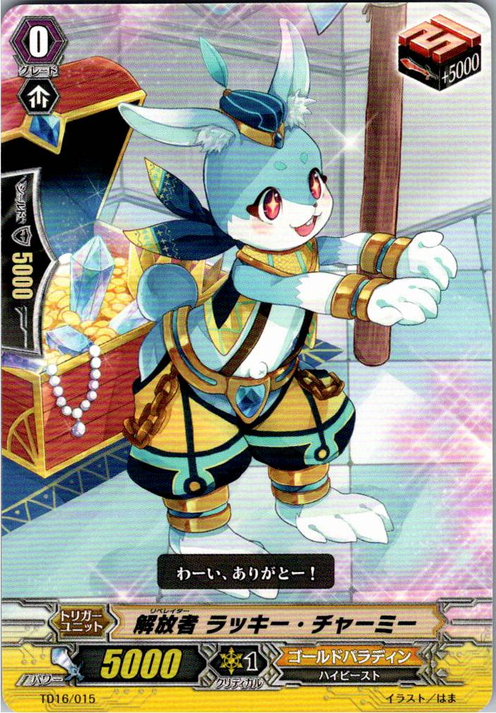 TD16/015TD Liberator, Lucky Charmy [Warehouse Stock]