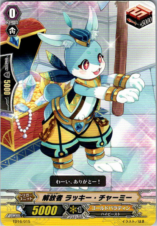 TD16/015TD 解放者 ラッキー・チャーミー 【倉庫在庫品】
