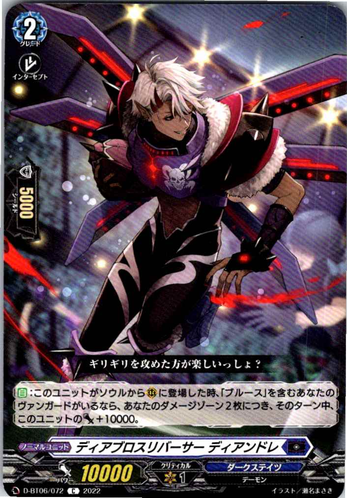 D/BT06/072C ディアブロスリバーサー ディアンドレ 【別拠点在庫品B】