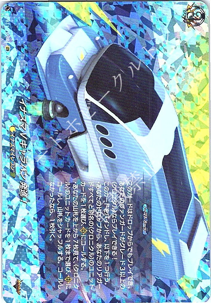 DZ/BT15/IZR34IZR イナズマVキャラバン 発進！