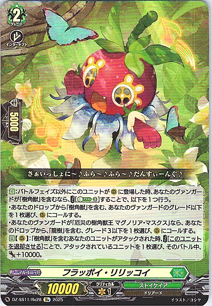 DZ/SS11/Re28Re Flappoi Lilikoi