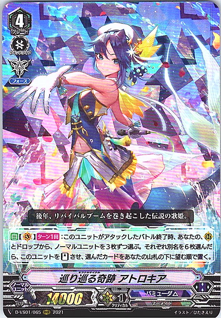 D/VS01/065RRR 巡り巡る奇跡 アトロキア 【別拠点在庫品B】
