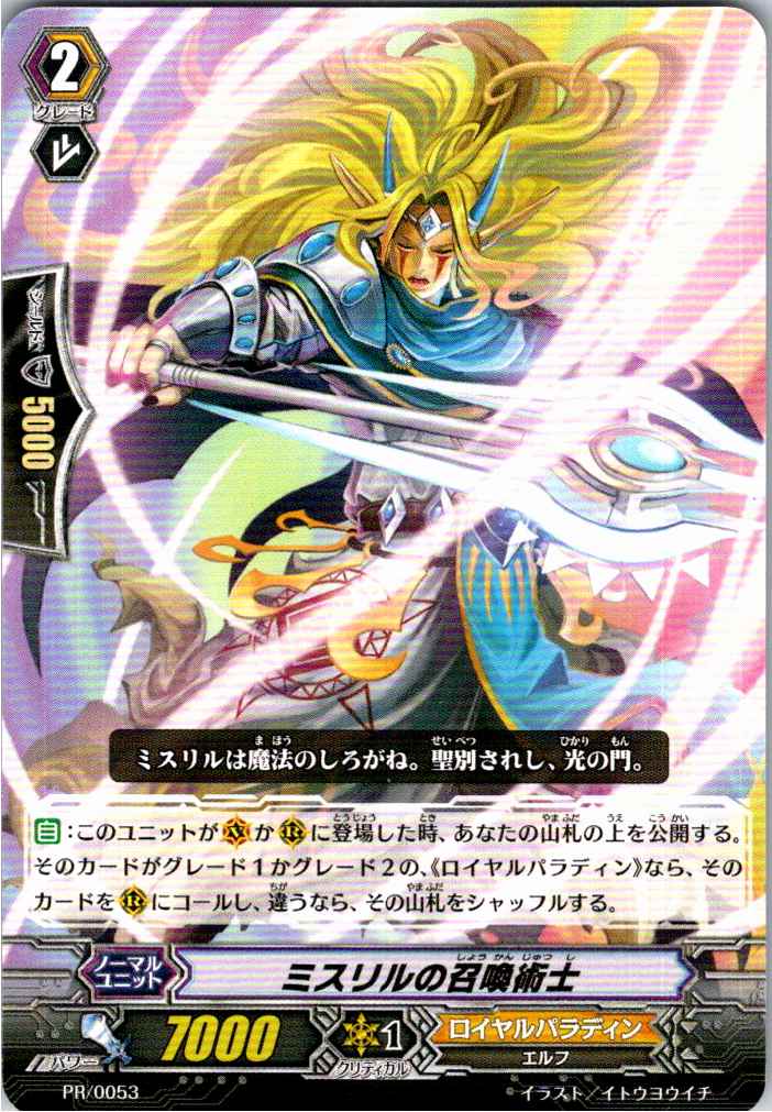 PR/0053 Mithril Summoner [Alternate Stock Location B]
