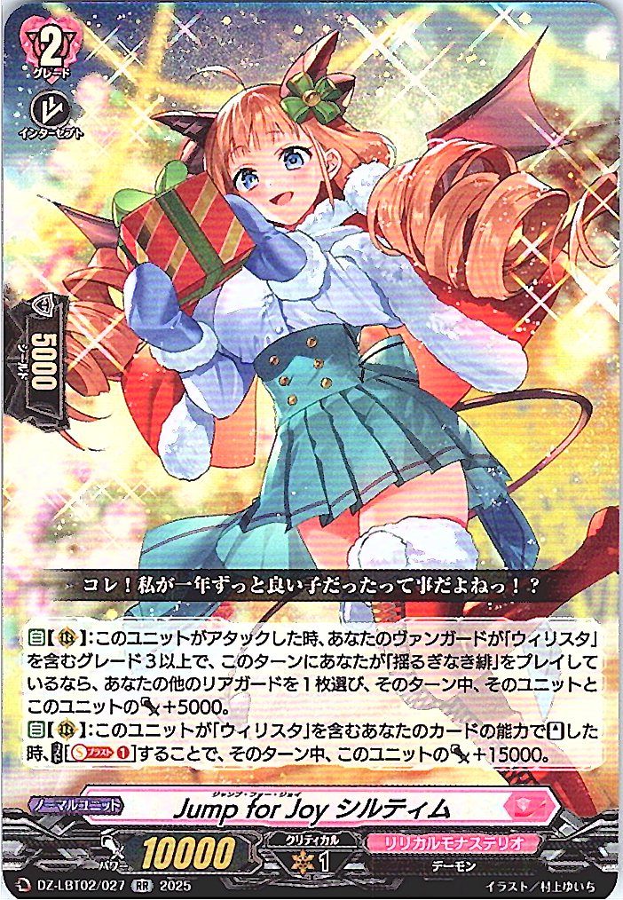 DZ/LBT02/027RR Jump for Joy, Shiltrim