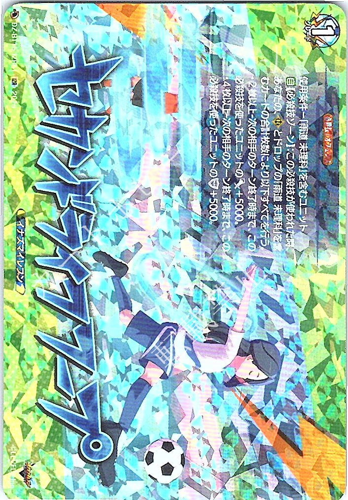 DZ/BT15/IZR51IZR セカンドライフフープ