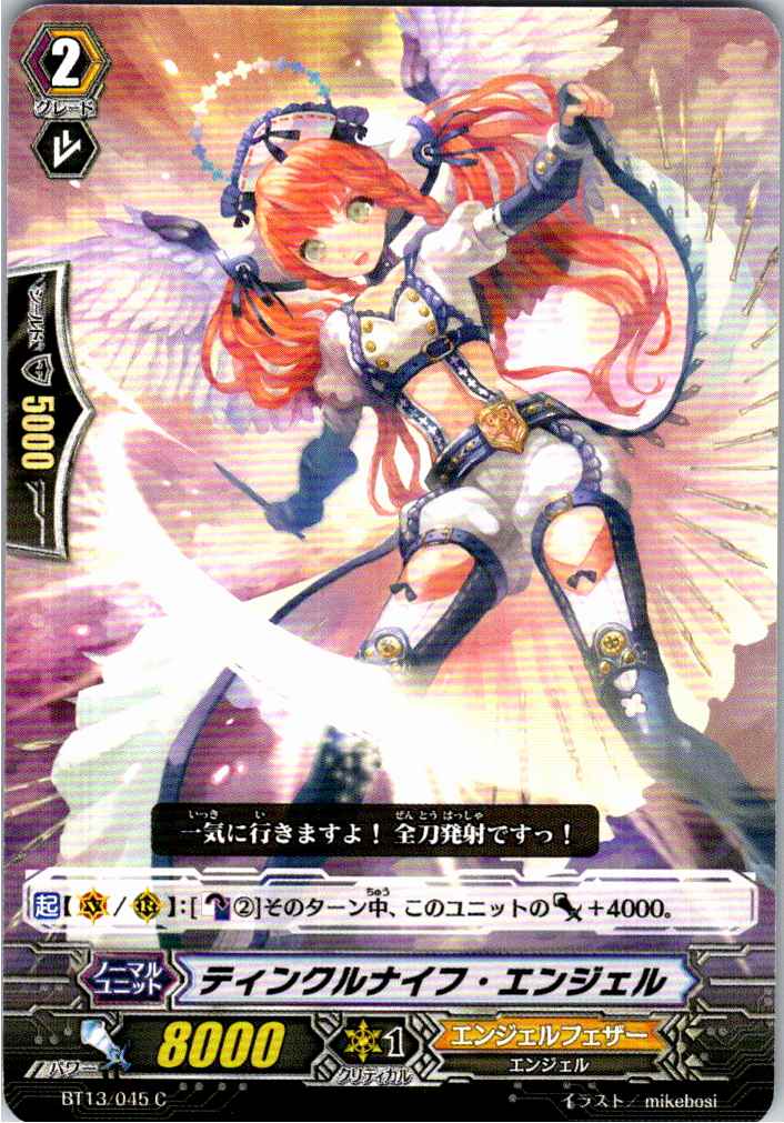 BT13/045C ティンクルナイフ・エンジェル 【別拠点在庫品B】