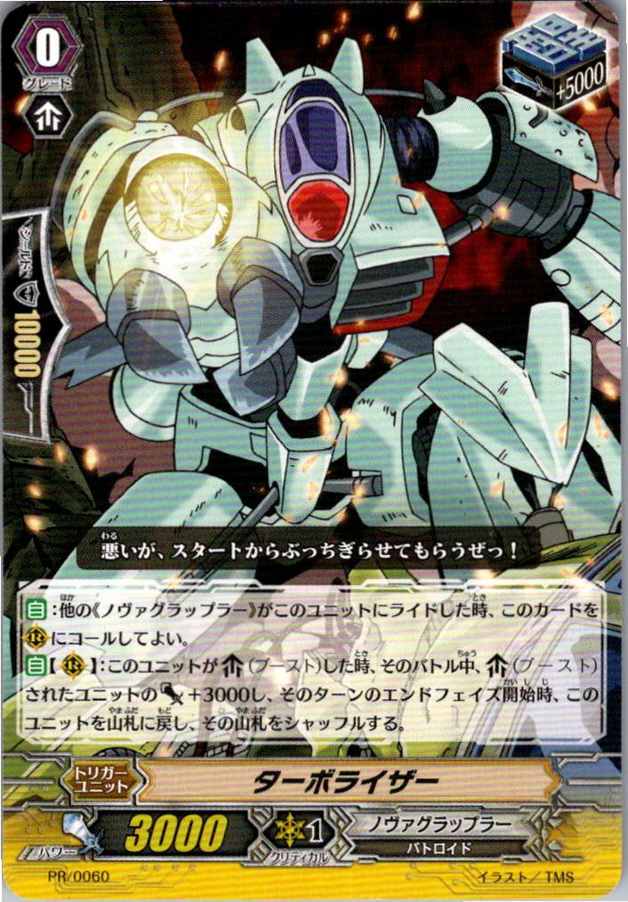 PR/0060PR ターボライザー 【別拠点在庫品B】