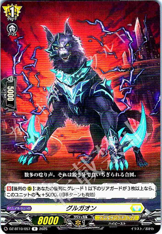 DZ/BT10/057 グルガオン