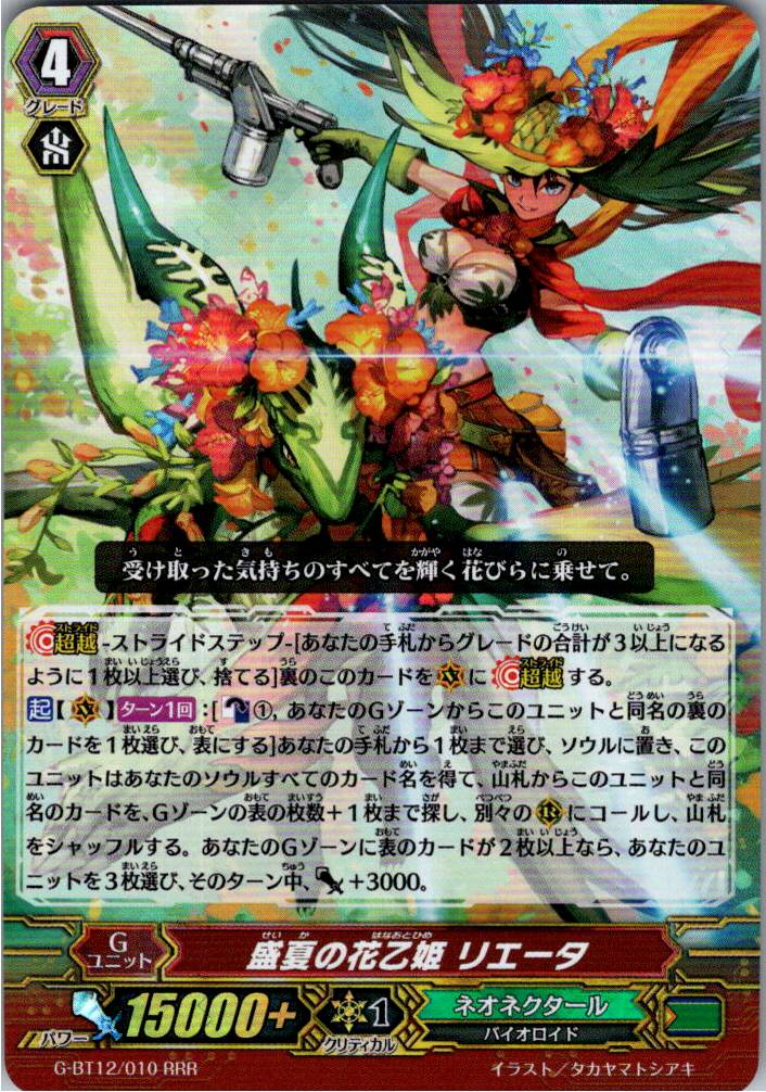 G/BT12/010RRR Summer's Flower Princess, Rieta [Warehouse Stock]