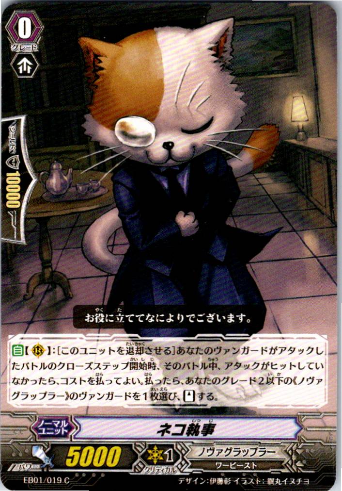 EB01/019C Cat Butler [Warehouse Stock]