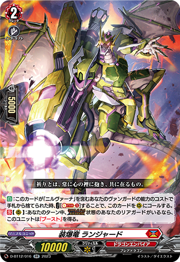 D/BT12/016RR 装爆竜 ランジャード 【別拠点在庫品B】