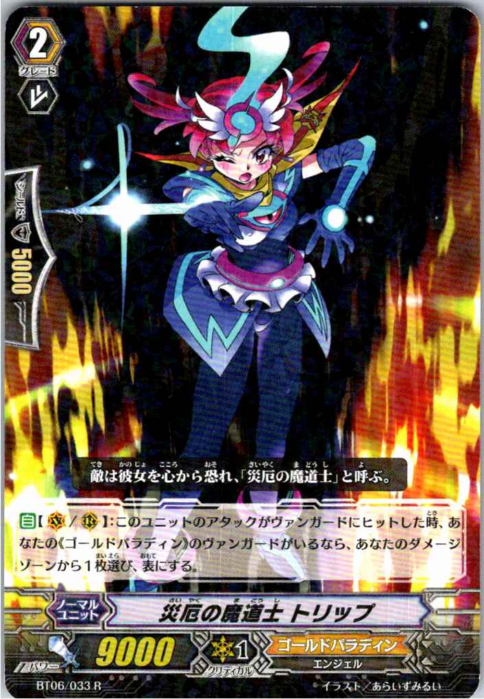 BT06/033R 災厄の魔道士 トリップ 【別拠点在庫品B】