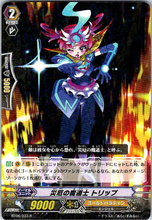 BT06/033R 災厄の魔道士 トリップ 【別拠点在庫品B】