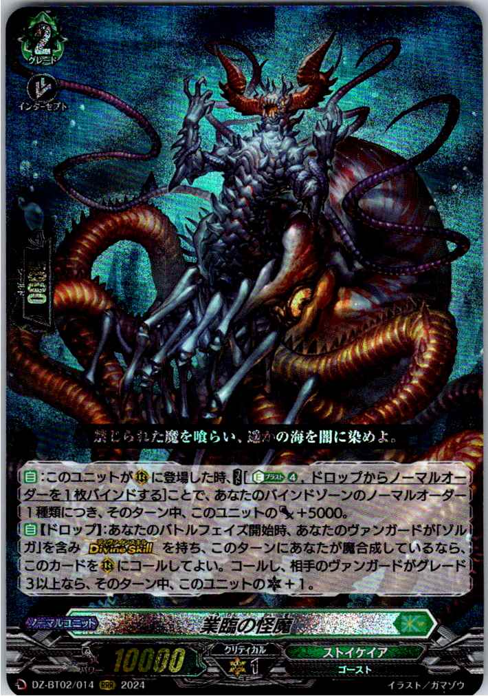 DZ/BT02/014RRR Impending Phantom Fiend
