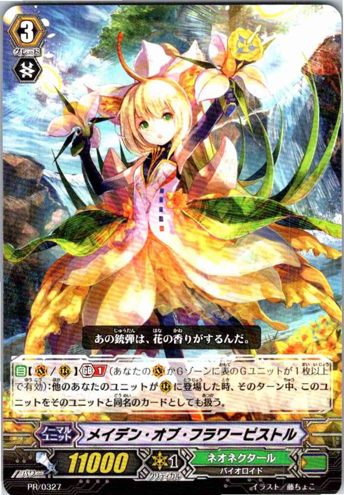 PR/0327 Maiden of Flower Pistol [Stored at Another Location B]