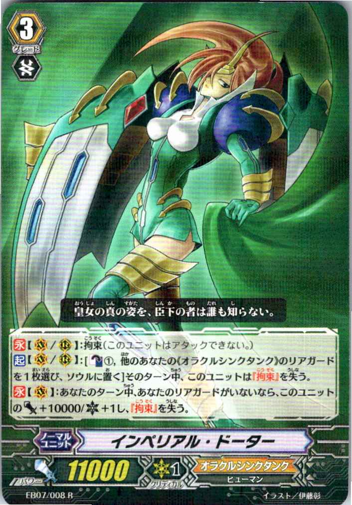 EB07/008R インペリアル・ドーター 【別拠点在庫品B】
