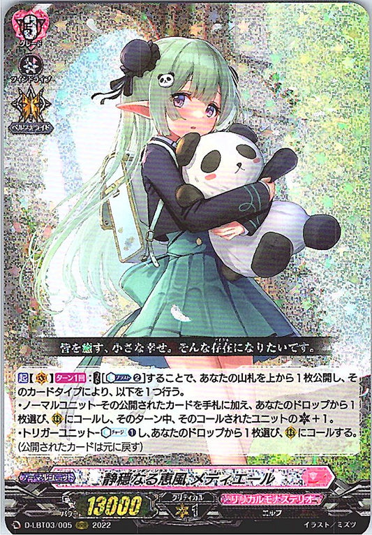D/LBT03/005RRR 静穏なる恵風 メディエール 【別拠点在庫品B】