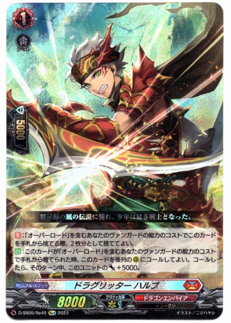 D/SS05/RE40RE+ Dragoon Halberd