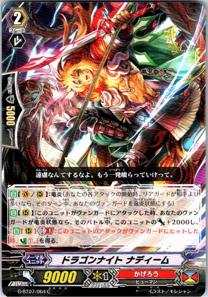 G/BT07/064C Dragon Knight, Nadeem [Warehouse B stock]