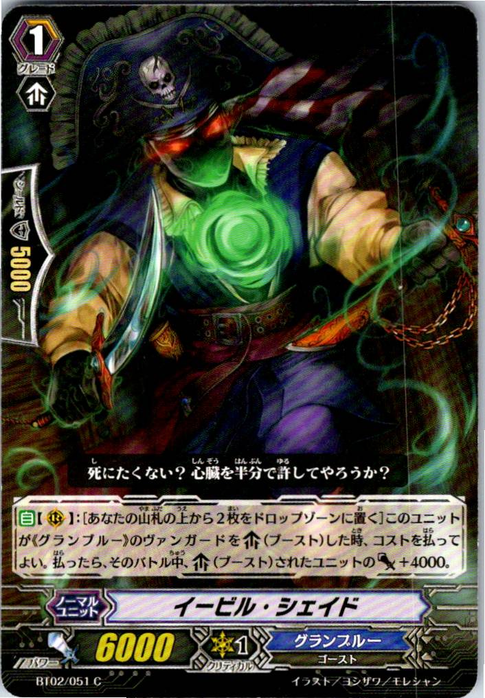 BT02/051C イービル・シェイド 【倉庫在庫品】