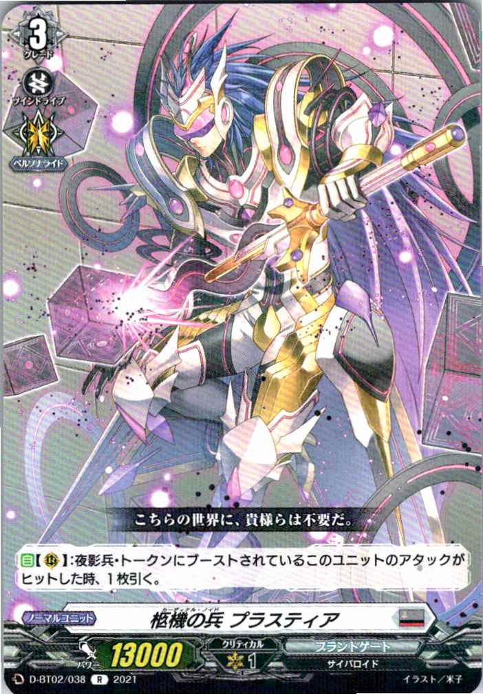 D/BT02/038R Coffin Machine Soldier, Plastyre