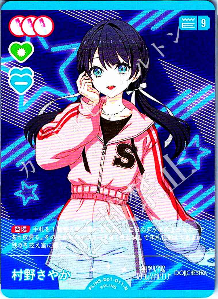 PL!HS-bp1-011-N Sayaka Murano
