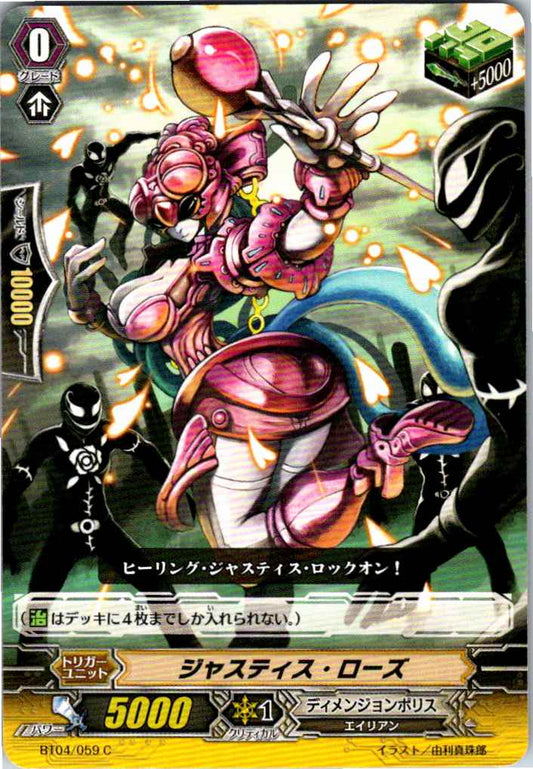 BT04/059C ジャスティス・ローズ 【別拠点在庫品B】