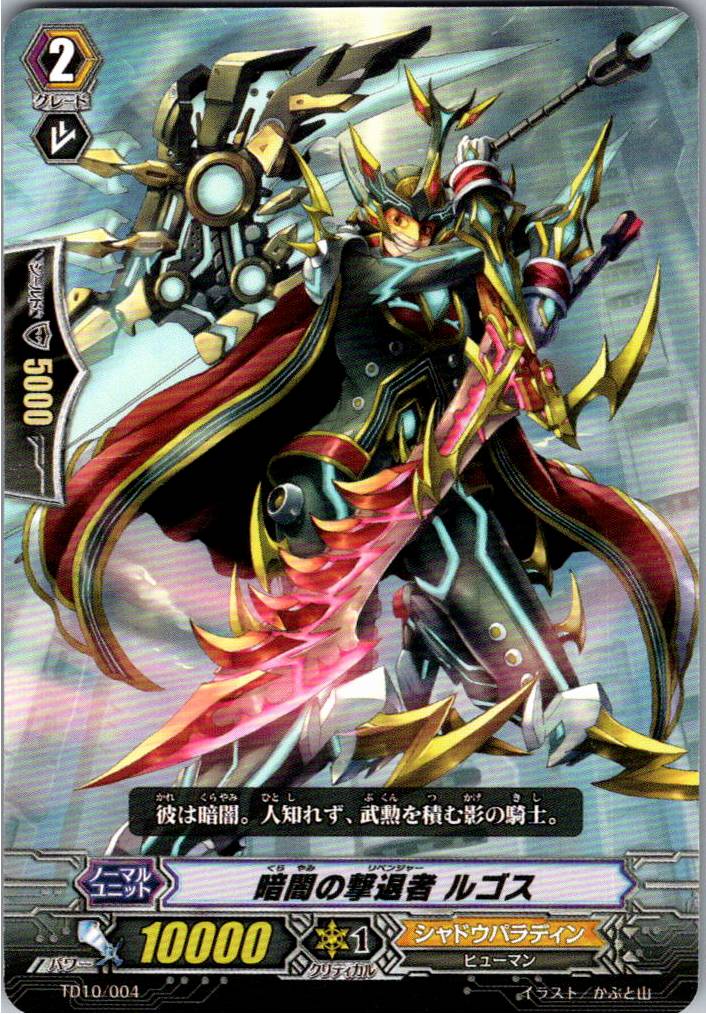 TD10/004TD Repeller of Darkness, Rugos [Warehouse Stock]