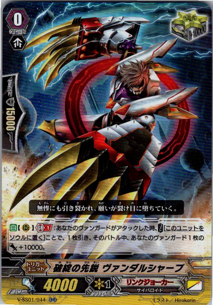V/SS01/044RR 破綻の先鋭 ヴァンダルシャープ 【別拠点在庫品B】
