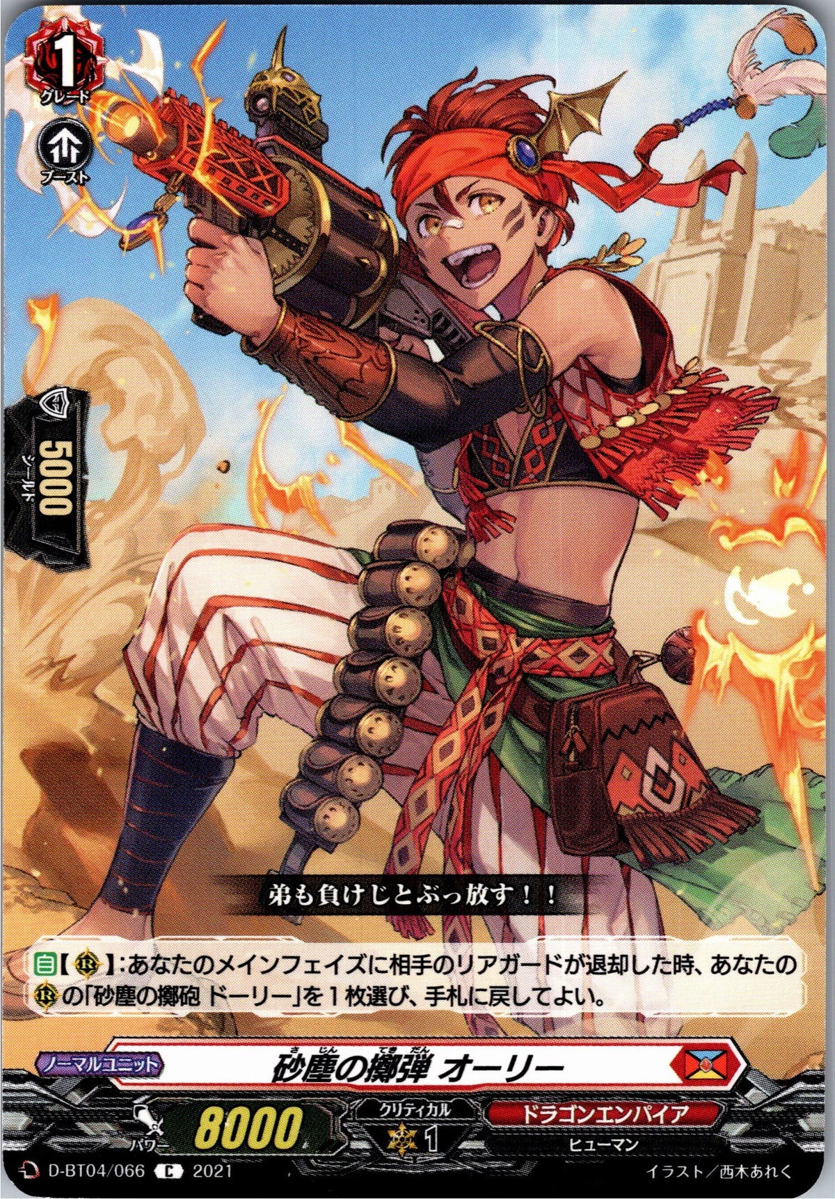 D/BT04/066C Sand Dust Grenadier, Ollie