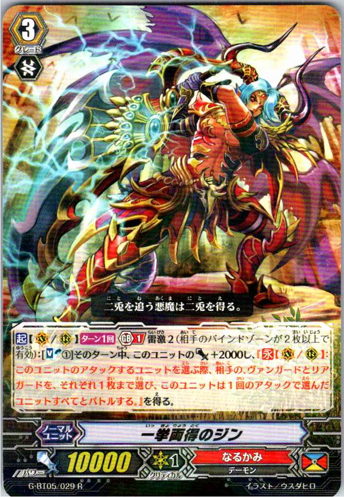 G/BT05/029R Jin of Two-Birds-One-Stone 【Separate Location Inventory B】