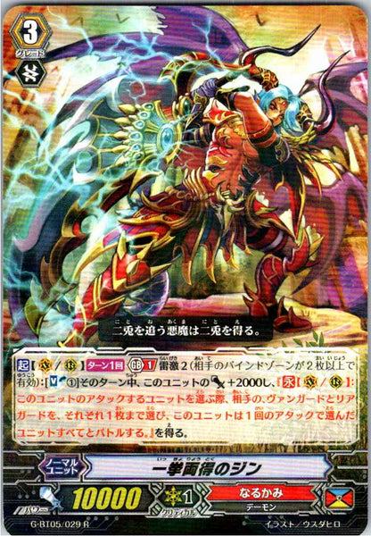 G/BT05/029R 一挙両得のジン 【別拠点在庫品B】