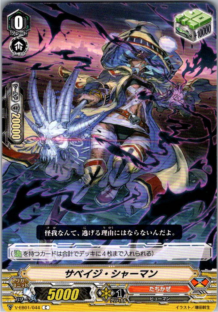 V/EB01/044C Savage Shaman