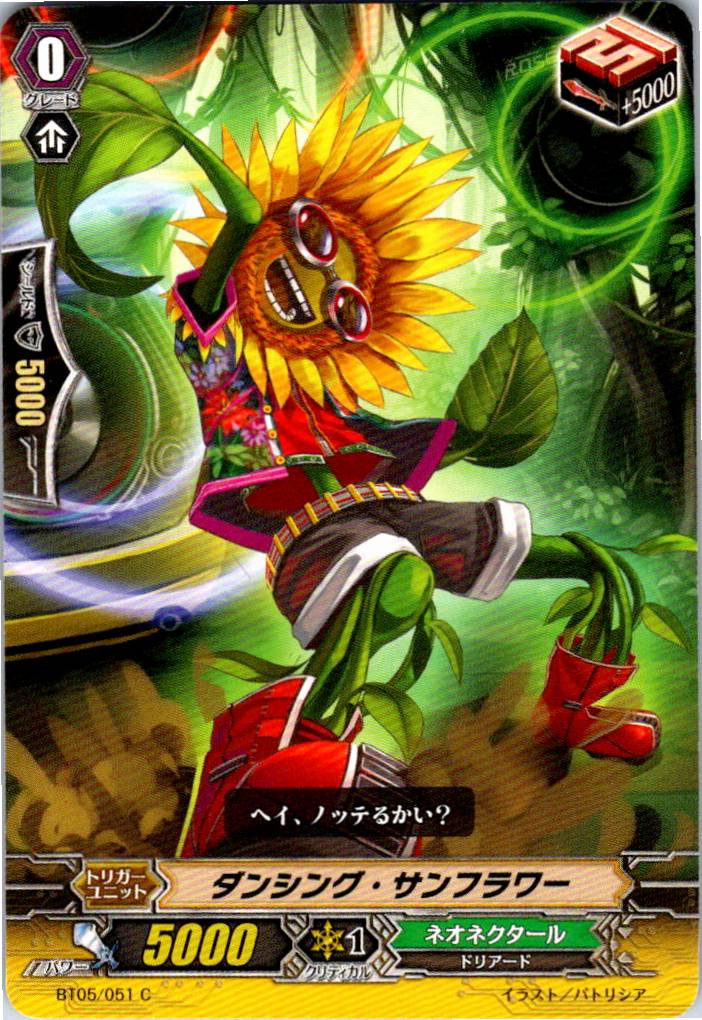 BT05/051C ダンシング・サンフラワー 【別拠点在庫品B】