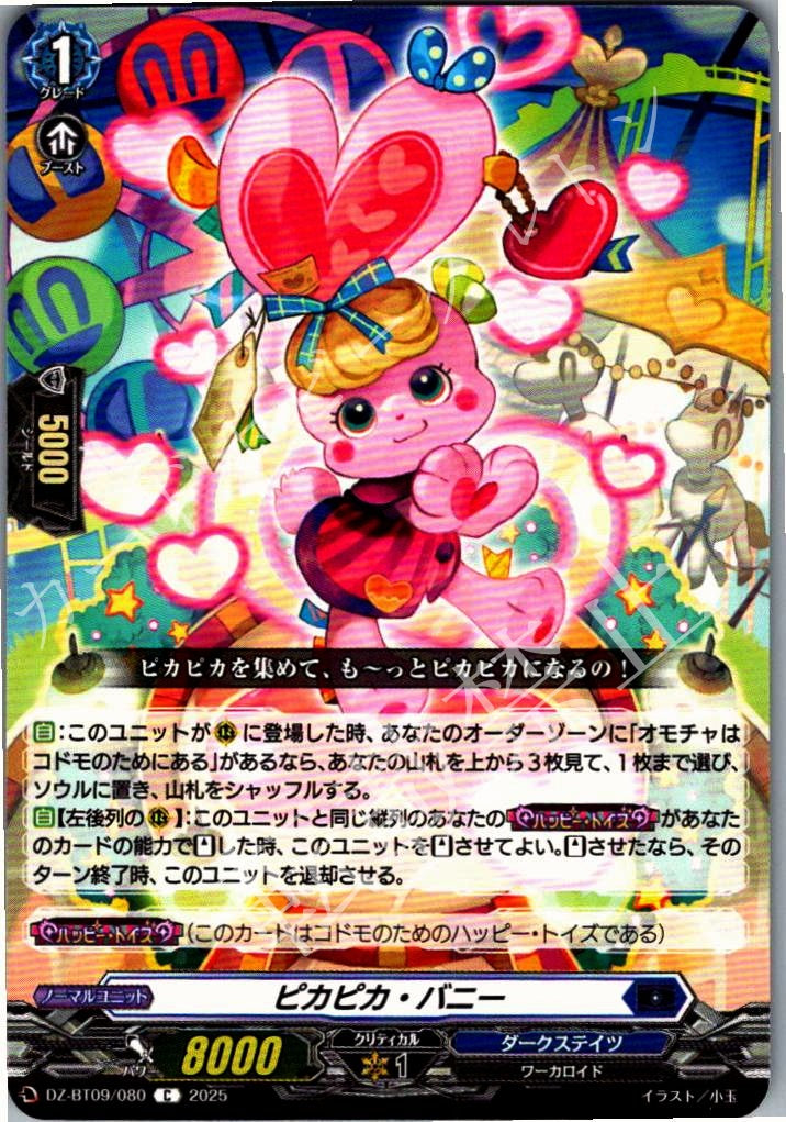 DZ/BT09/080C Sparkle Bunny