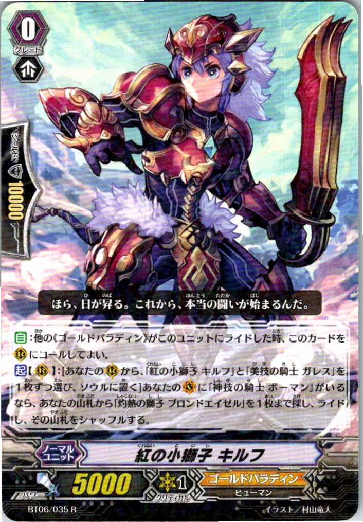 BT06/035RH 紅の小獅子 キルフ RRR仕様 【別拠点在庫品B】